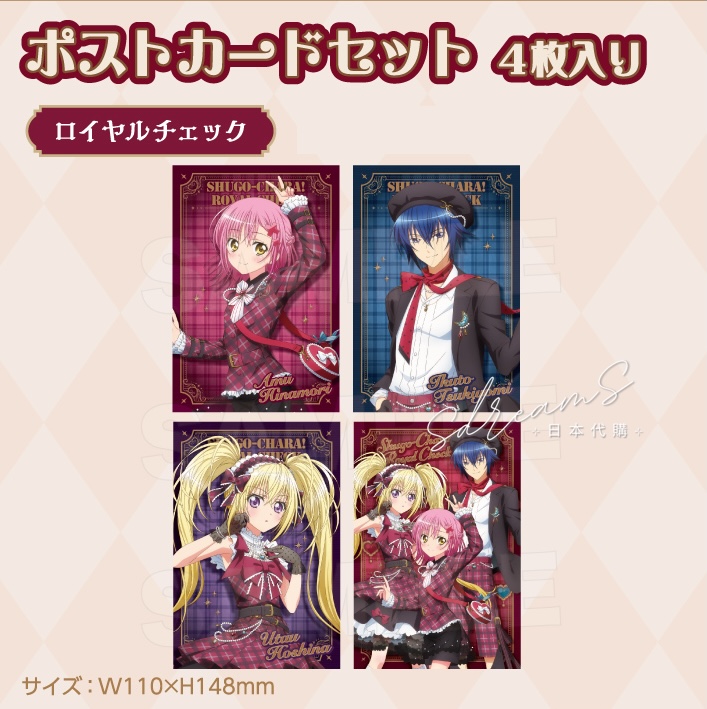 守護甜心 Shugo Chara! 皇家格紋主題Cafe 明信片4枚套裝 #P-SCG0899 [avengerz] (PRE-ORDER) [2026/05]