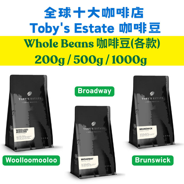 Toby's Estate Whole Beans 咖啡豆(各款)