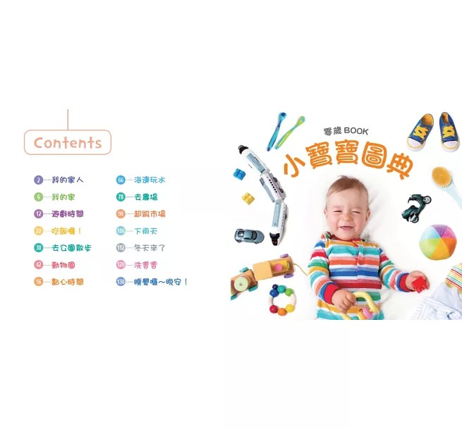 零歲BOOK 小寶寶圖典(現貨) 