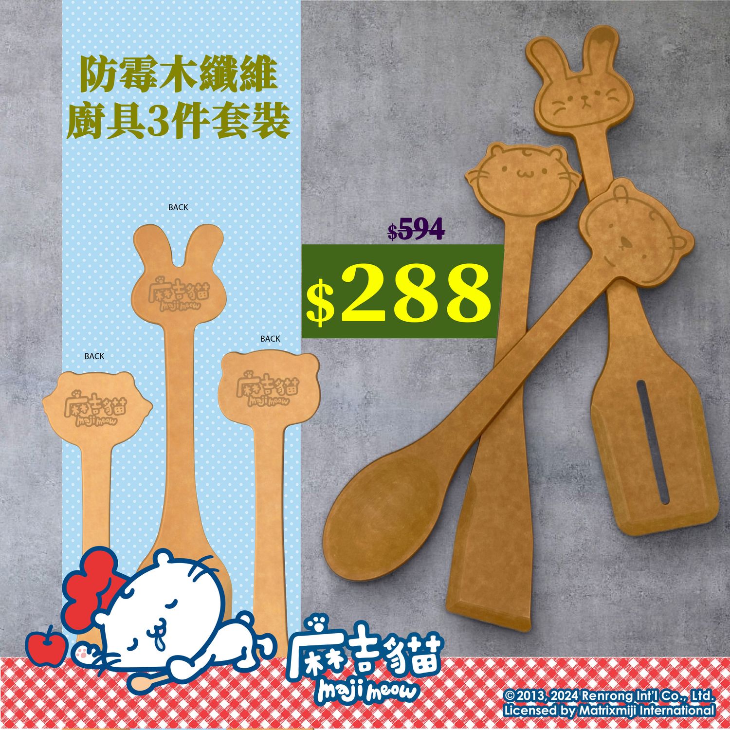 麻吉貓煮食小工具 3 件套 