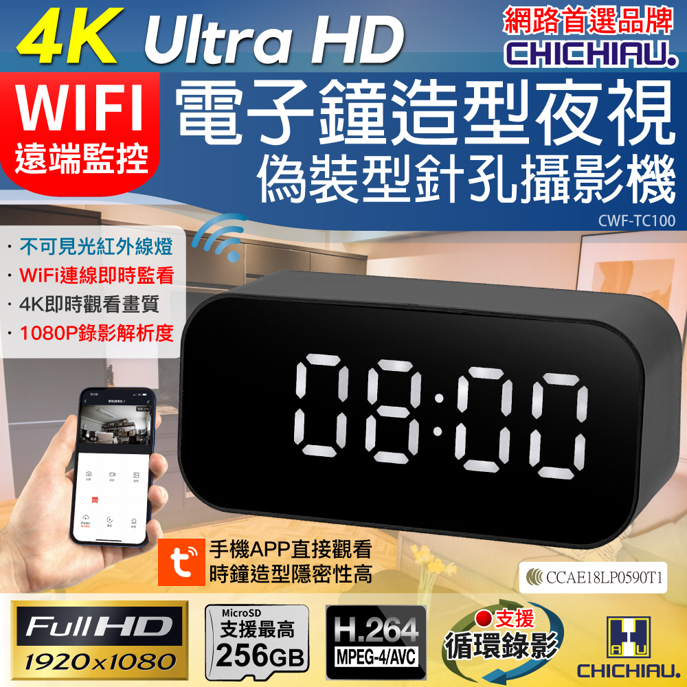 WIFI 4K 時鐘造型無線網路夜視微型針孔攝影機 影音記錄器