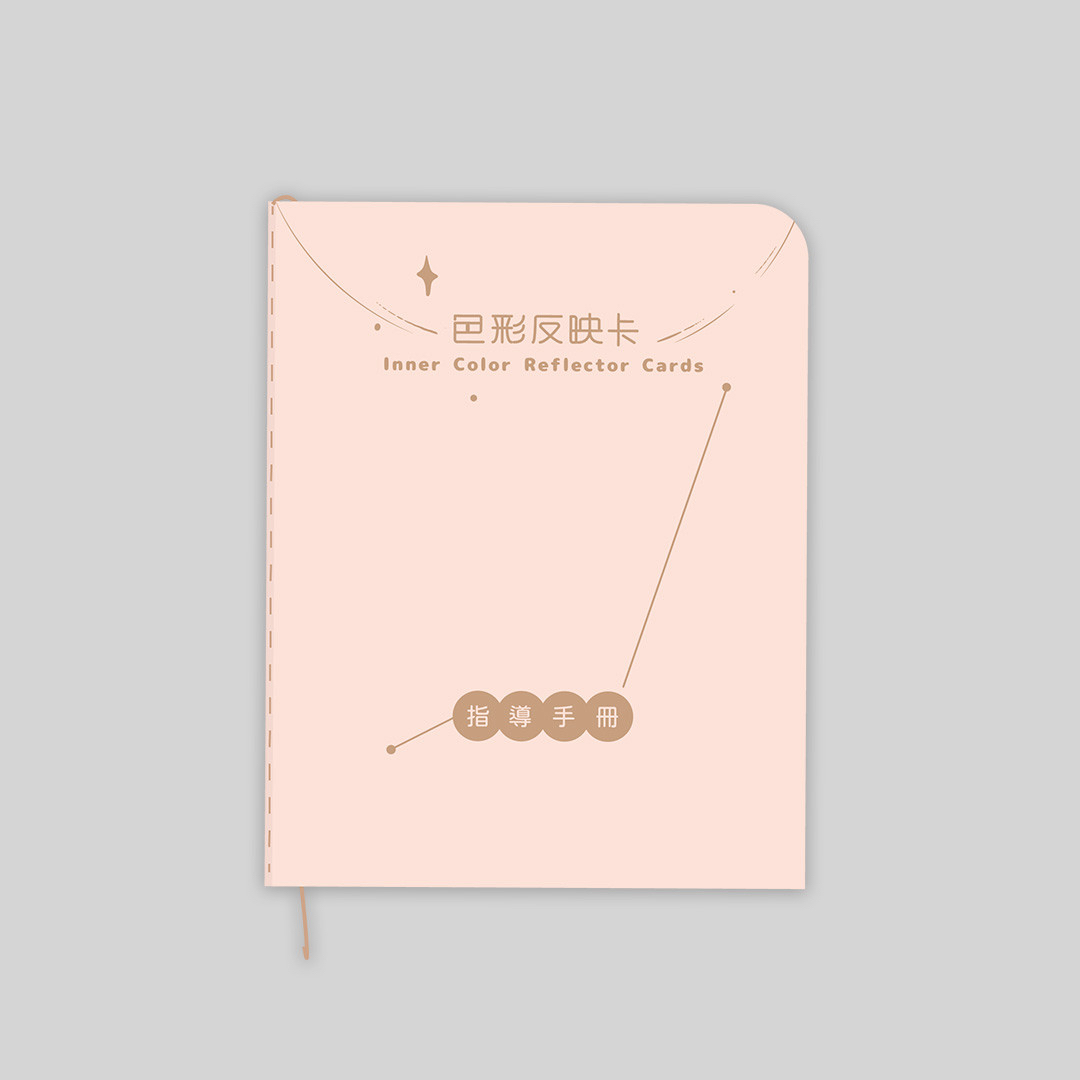 精選｜色彩反映卡｜願你活出真實的自己