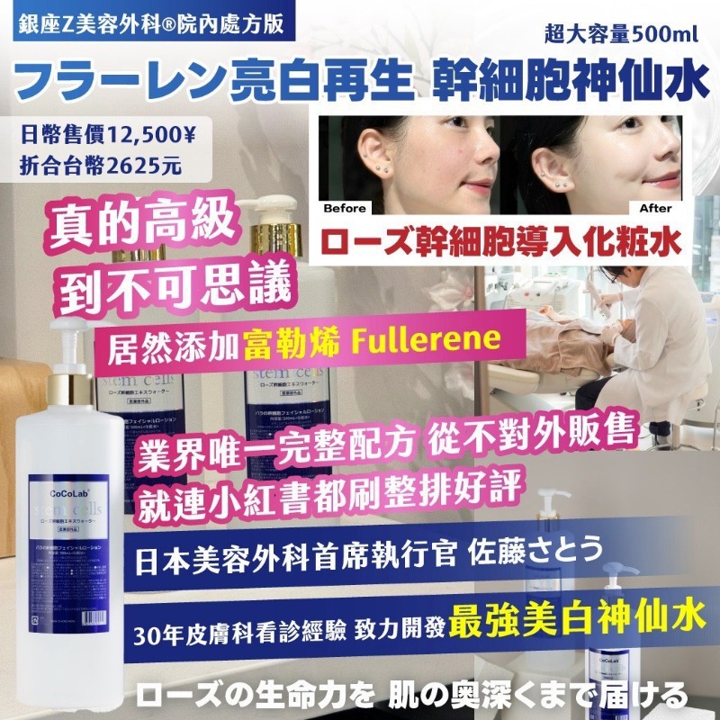 YW260480 - 銀座Z美容外科®院內處方版フラーレン亮白再生 幹細胞神仙水 500ml