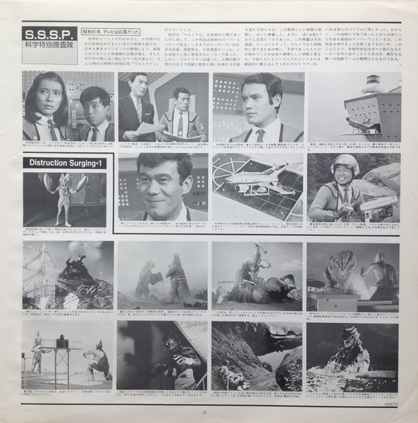 (極罕) 日本特撮 < ULTRAMAN ULTRA Original BGM Collection 2 > 1984 LP黑膠唱片