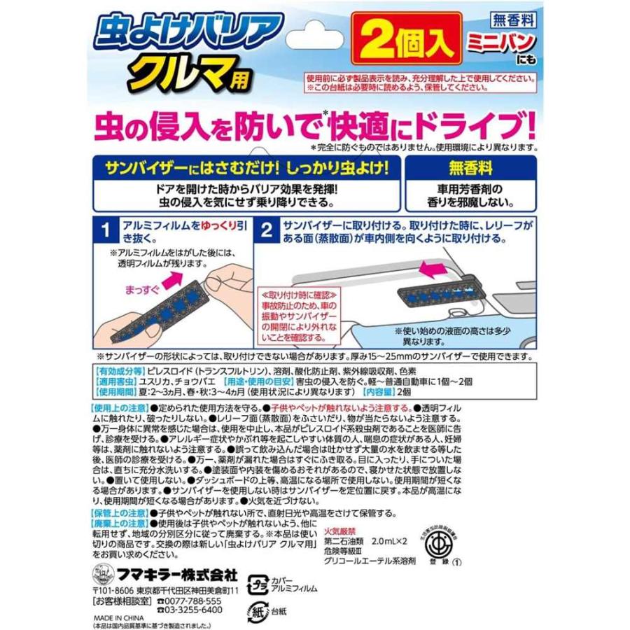 🔥🔥【日本直送《FUMAKILLA》汽車專用遮陽板防蚊驅蟲夾（2片裝）】