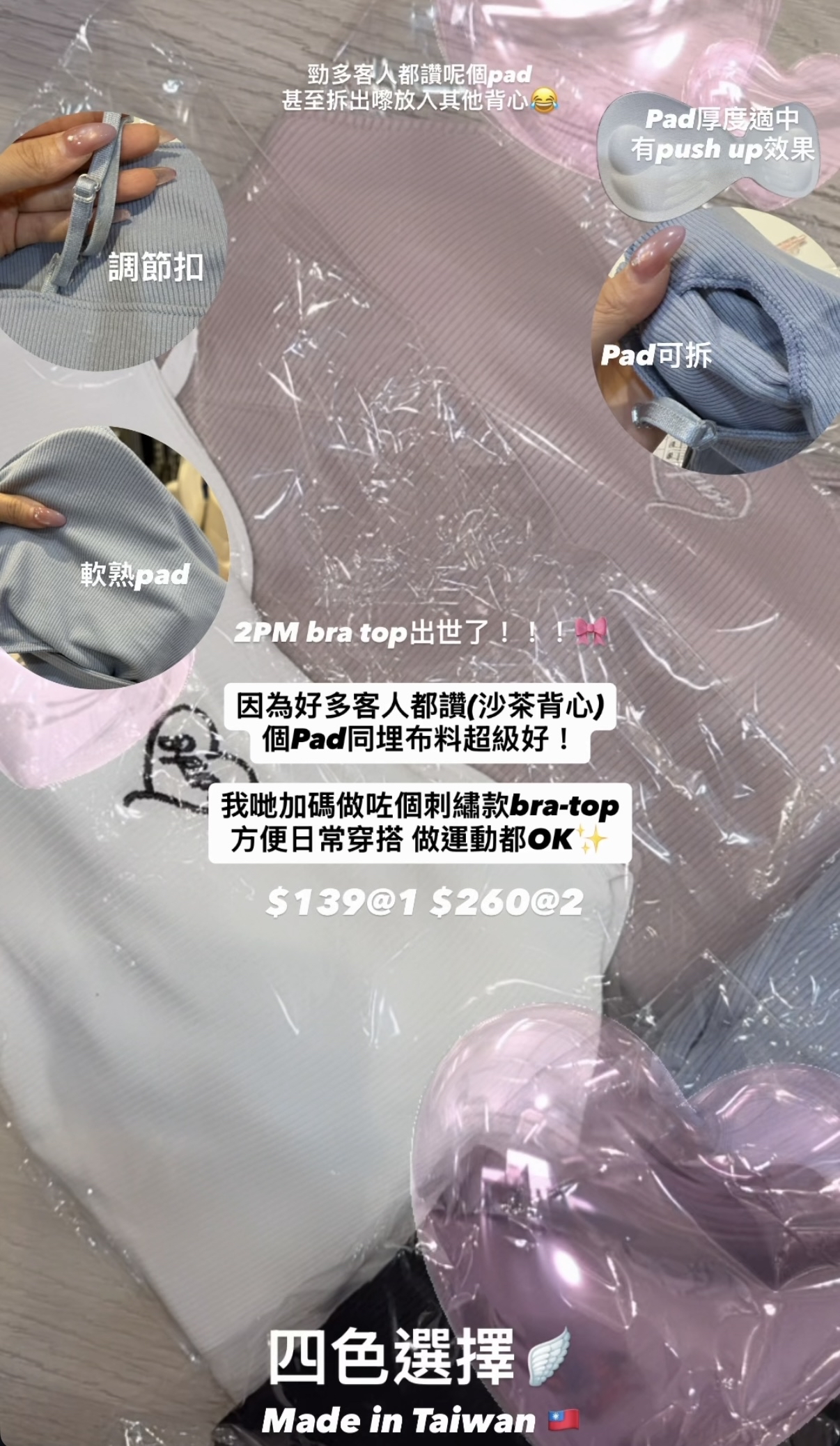 第二批✅2PM 🎀Embroidery Bra-Top 彈性舒服