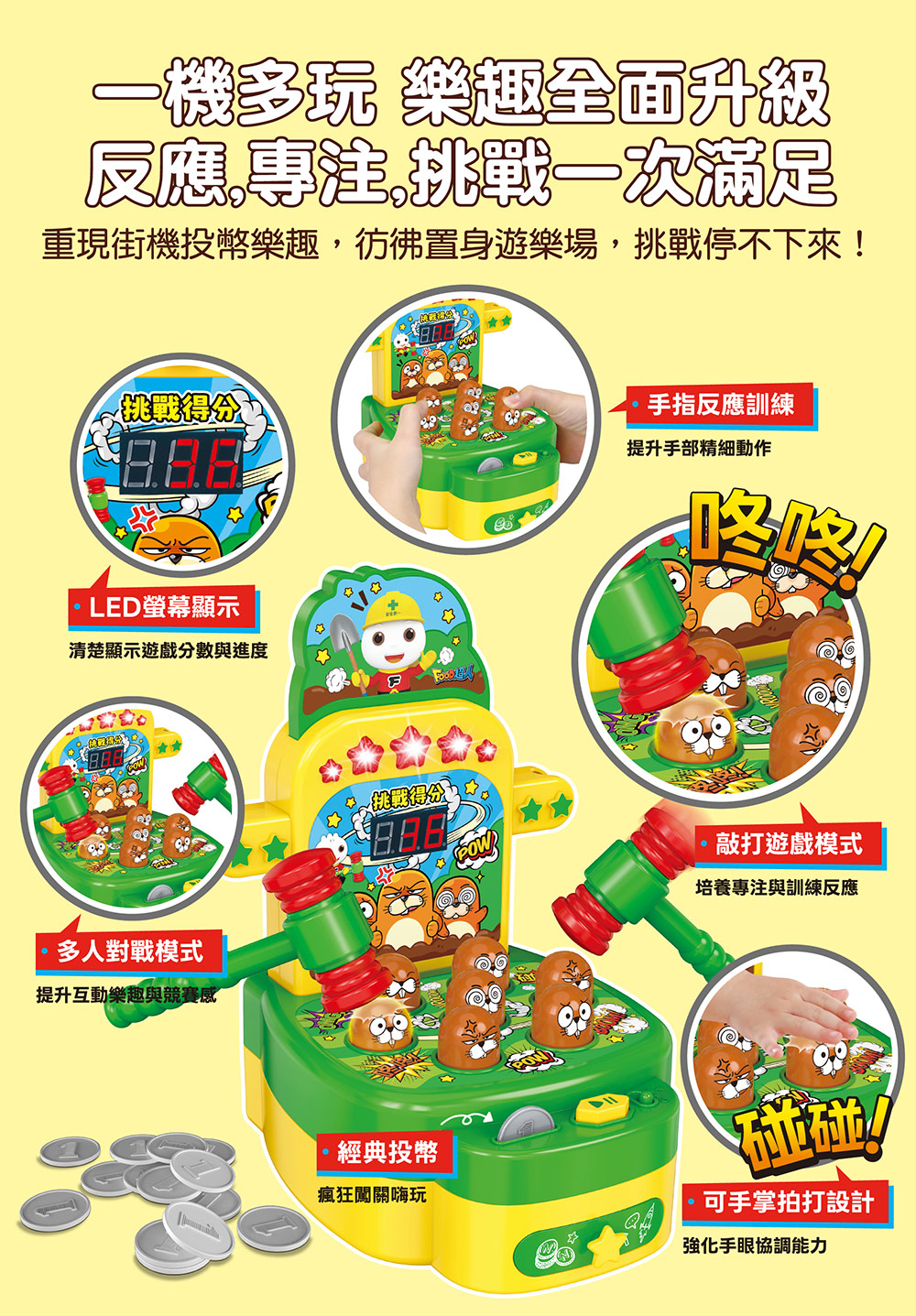風車 FOOD超人地鼠大作戰