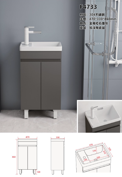 PROSINK F4733 不鏽鋼座地加深面盆櫃（金屬啞石墨灰）