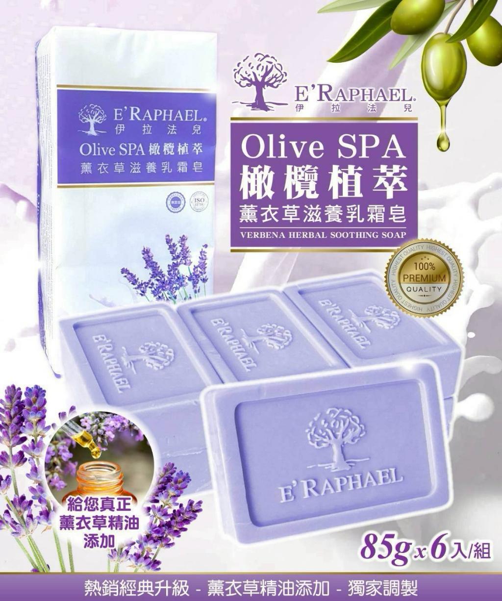 【預訂】台灣薰衣草橄欖植萃乳木果油滋養乳霜皂 (1套6件)