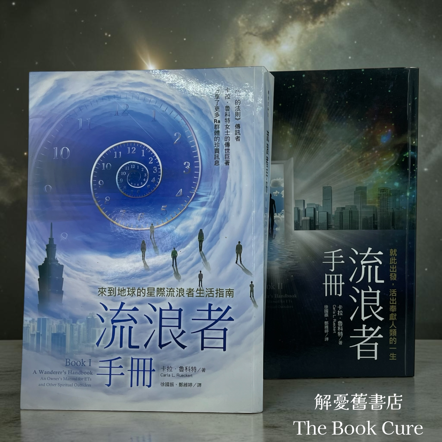 流浪者手冊 BOOK 1、BOOK 2 / 卡拉．魯科特 著