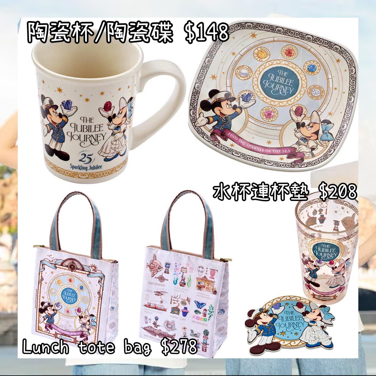 ：日本：DISNEYLAND園區產品 TOYKO DISNEYSEA 25TH THE JUBILEE JOURNEY 25/5 日本發賣 陶瓷杯 陶瓷碟 LUNCH TOTE BAG 水杯連杯墊
