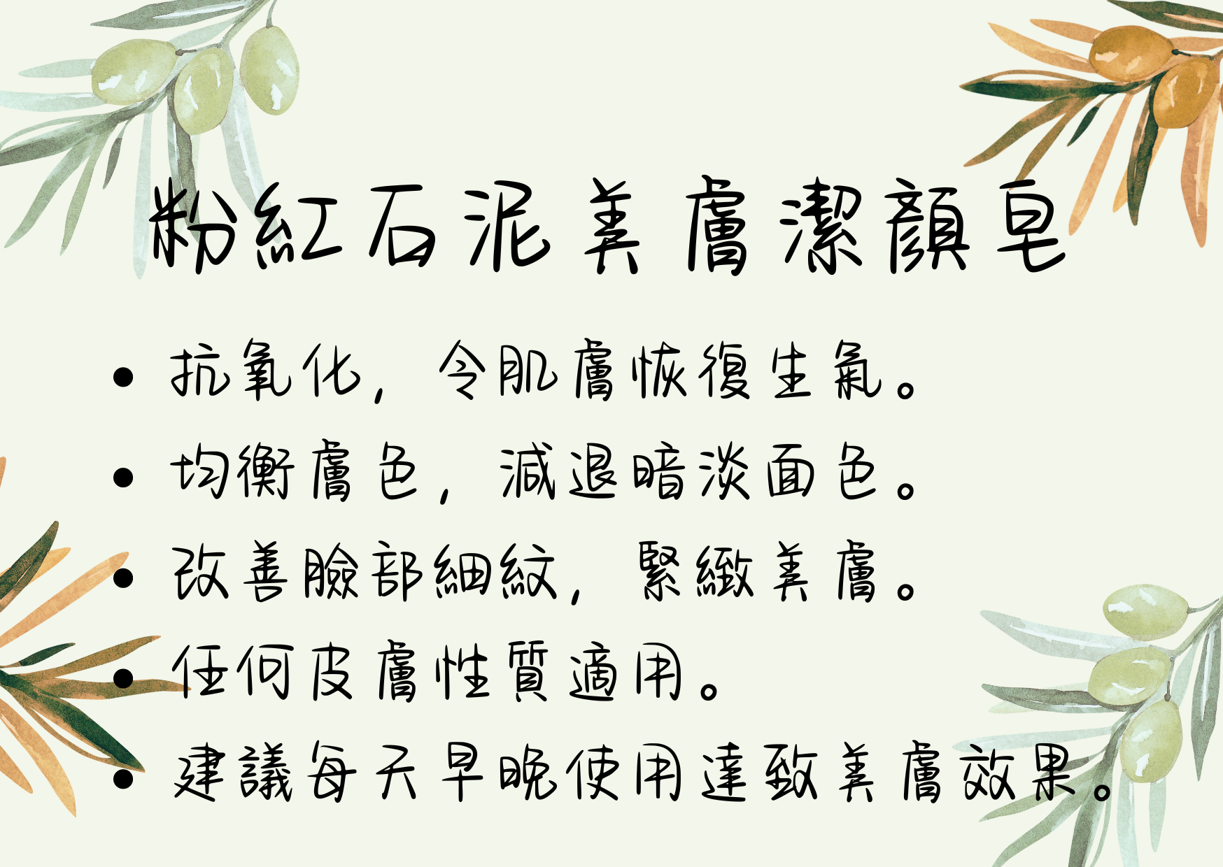 粉紅石泥美膚潔顏皂 Pink Clay Purify Facial Soap