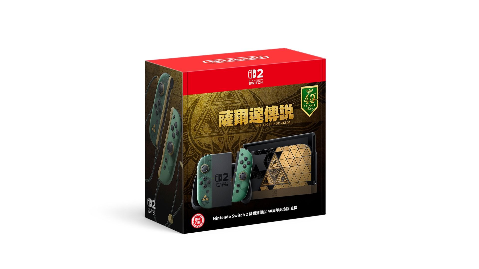 [預訂] [港版] 薩爾達傳說 40週年紀念版 主機套裝 (本套裝不包含遊戲軟體)