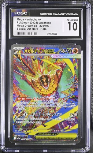 CGC 10 メガルチャブルex【SAR】{239/193} [M2a]