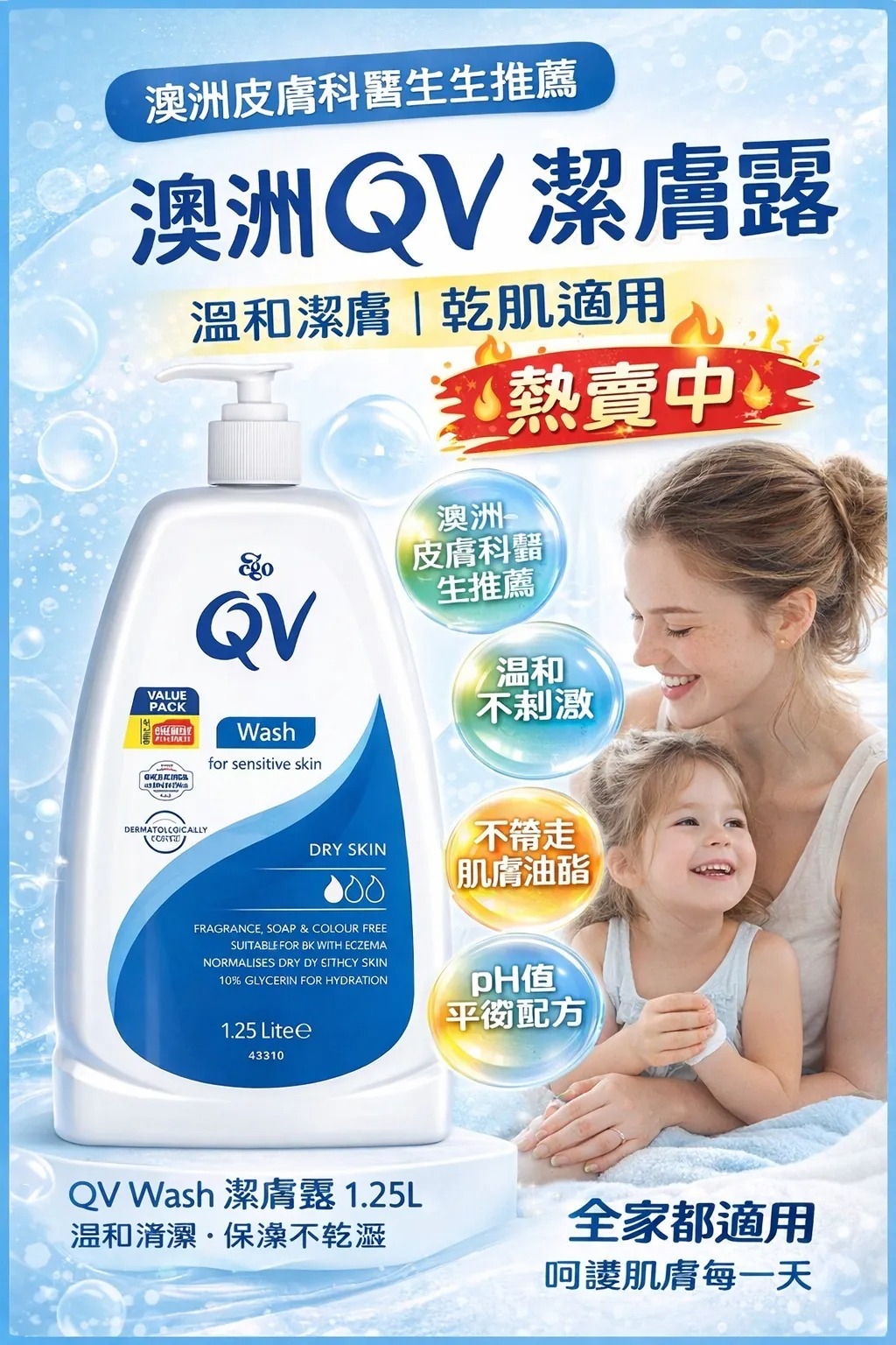 *澳洲 QV 潔膚露1.25L*