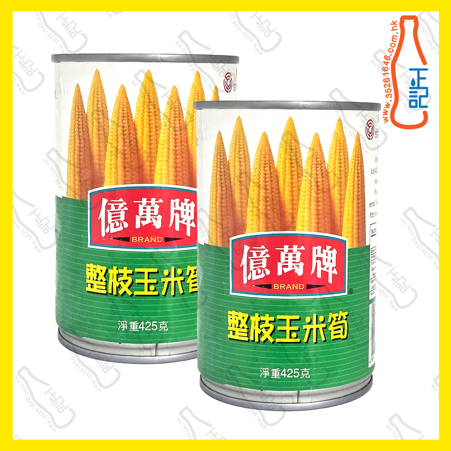==億萬牌 整枝玉米筍 425g x 2罐 / 份