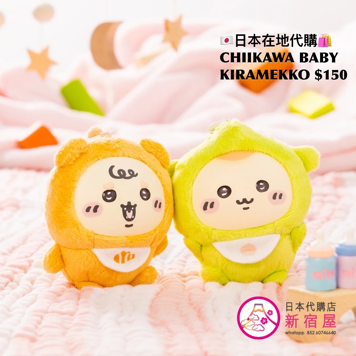 CHIIKAWA BABY KIRAMEKKO