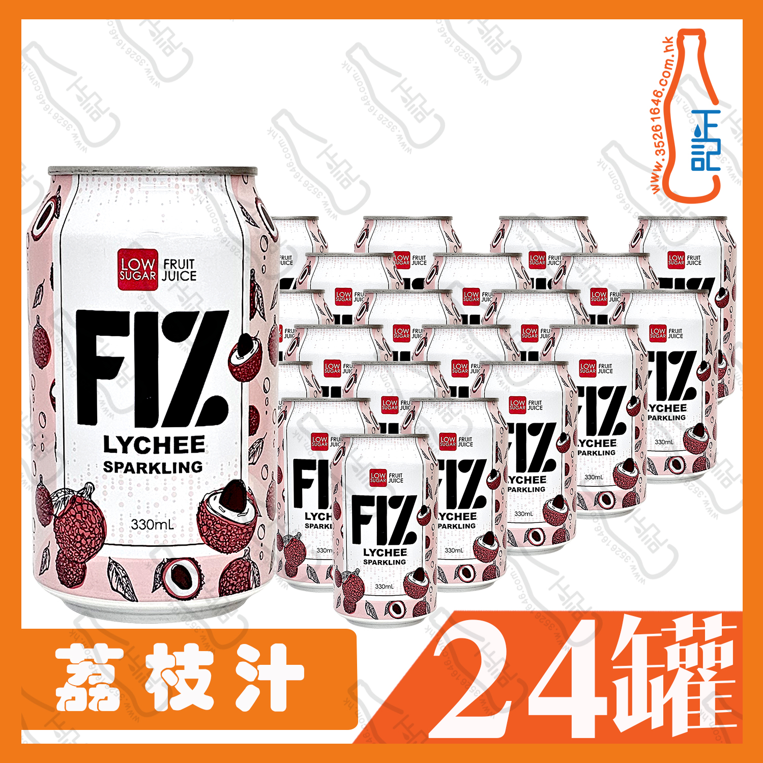FIZ 有汽荔枝汁 330ml x 24罐 /箱