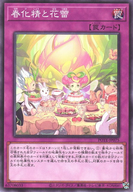 POTE-JP075 春化精與花蕾