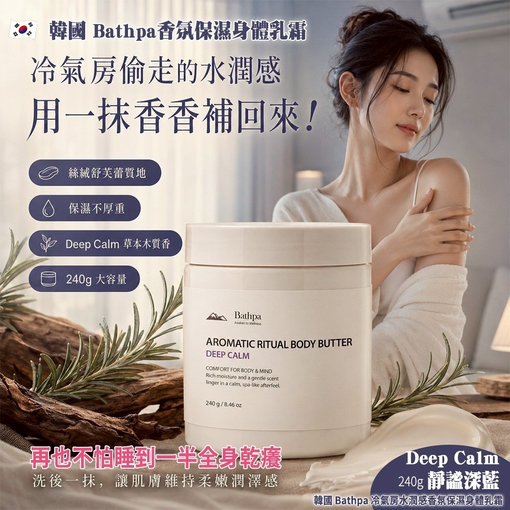  【預訂】韓國 Bathpa 水潤感香氛保濕身體乳霜 240g