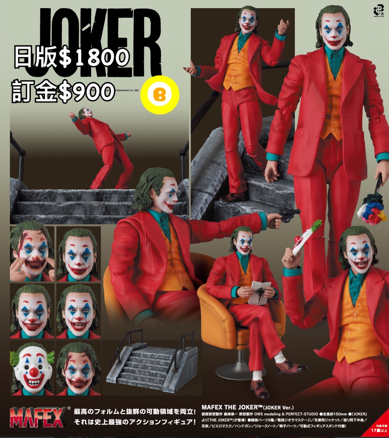 Preorder預訂1/2027年MAFEX THE JOKER TM (JOKER Ver.)