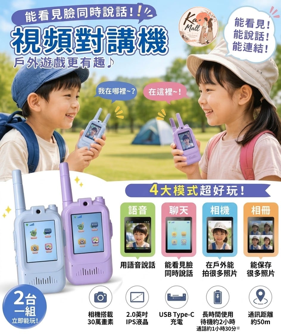 🇯🇵日本3Coins兒童視頻對講機