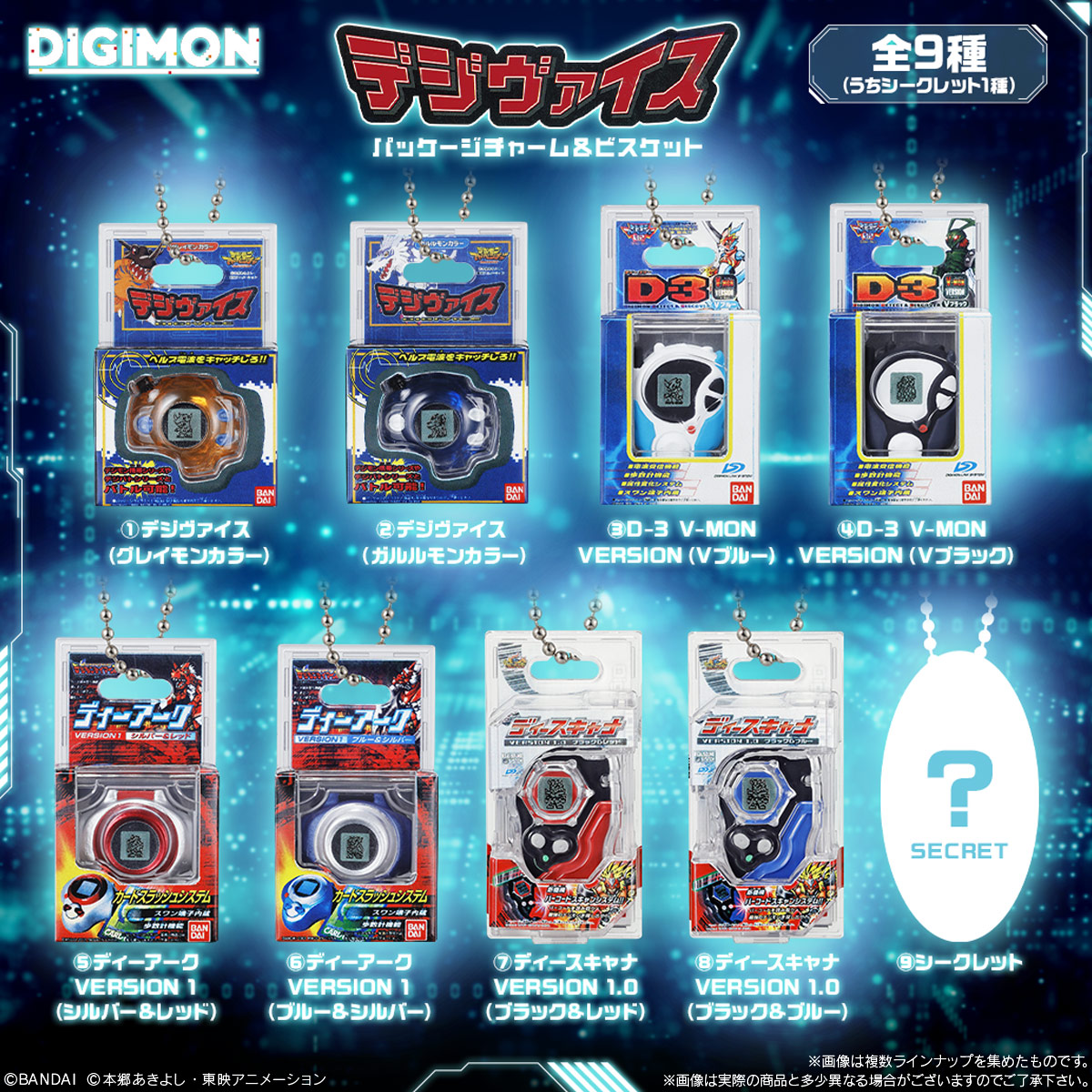 (預訂訂金 $100) (總價 $200) Bandai 數碼暴龍 數碼暴龍機包裝吊飾 & 餅乾 食玩 (原盒10盒) (行版) Digimon Digivice Package Charm & Biscuit