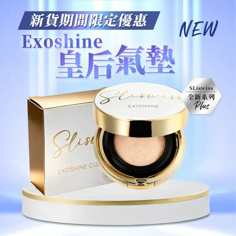 📣Sliswiss震撼登場｜韓國院線級 外泌體v面皇后水光氣墊 SPF50+++. 💖 💖 兩色可選➡️#01 亮白/#02 自然 💖