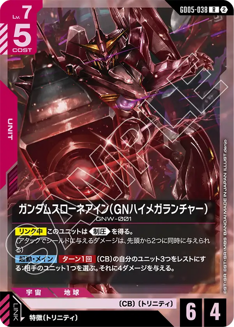 GD05-038 R 高達斯洛尼一型（GN高出力MEGA發射器）