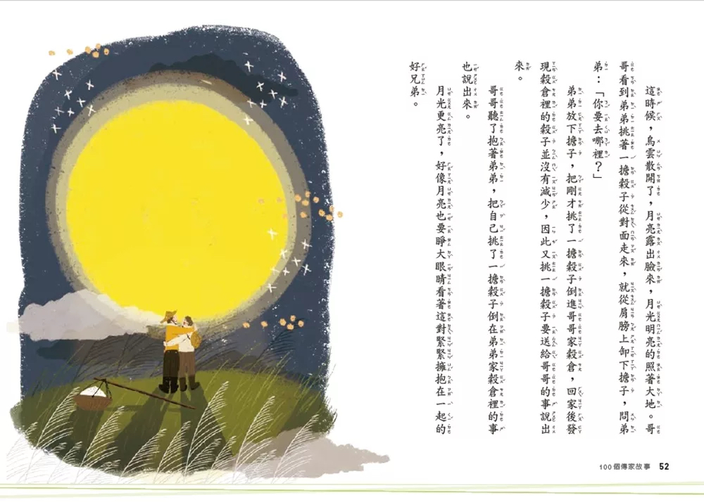 字畂 100個傳家故事：蘇格拉底的智慧