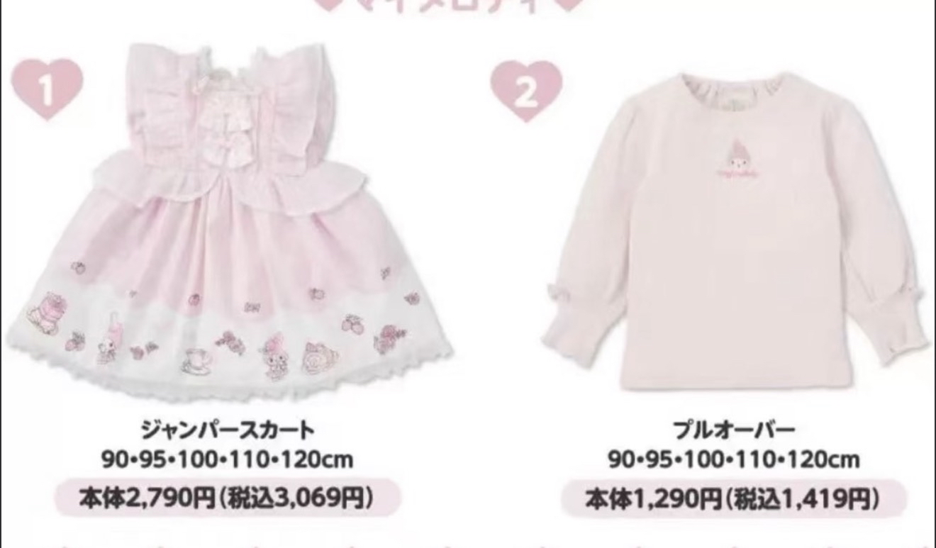 Sanrio Melody套裝（一套兩件）