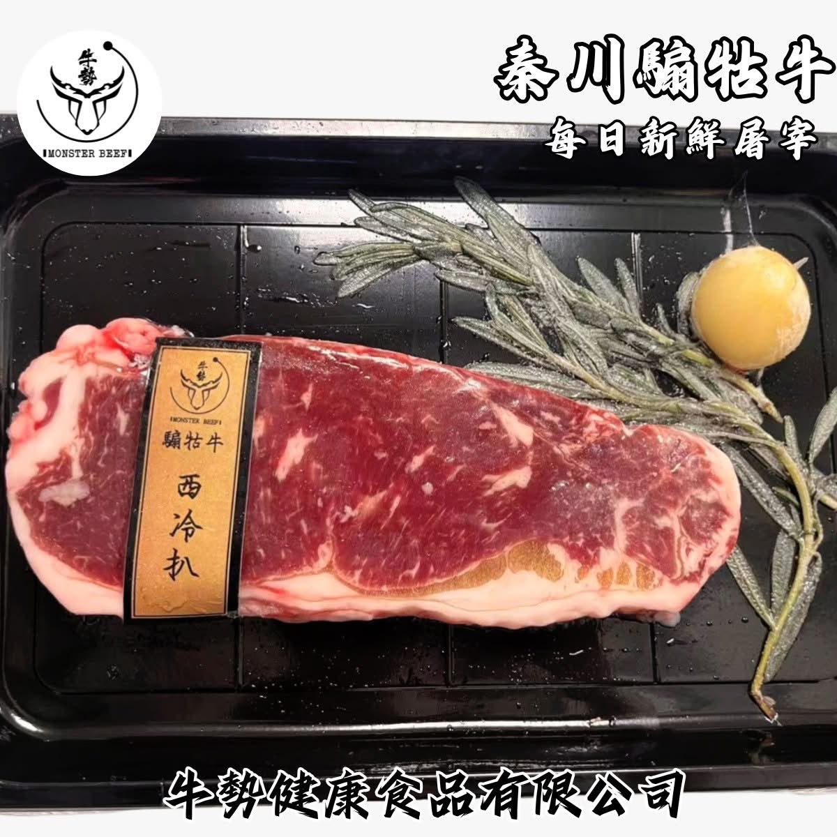 牛勢
