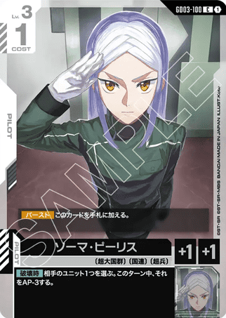 Gundam TCG Card Game - GD03-100 (C) Soma Peries 