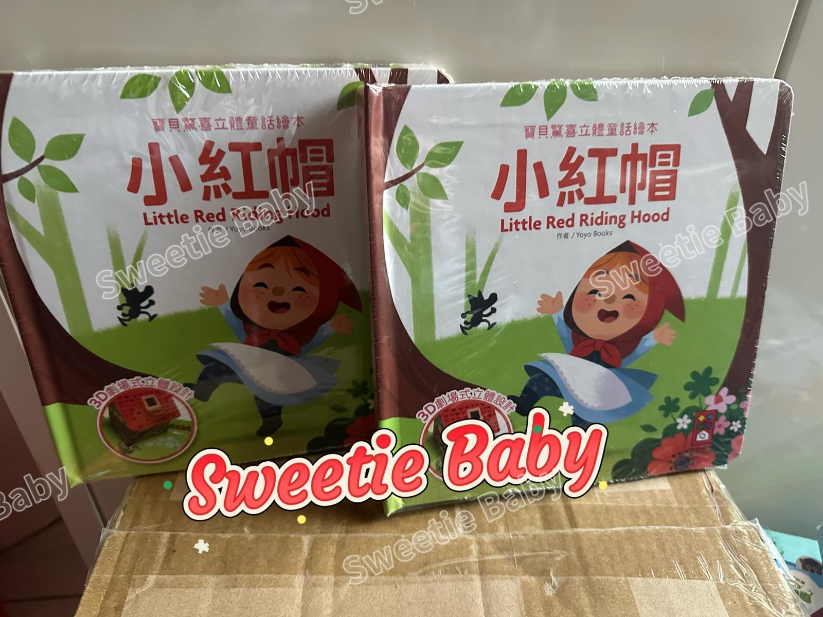 🔸現貨🔸寶貝驚喜立體童話繪本-小紅帽