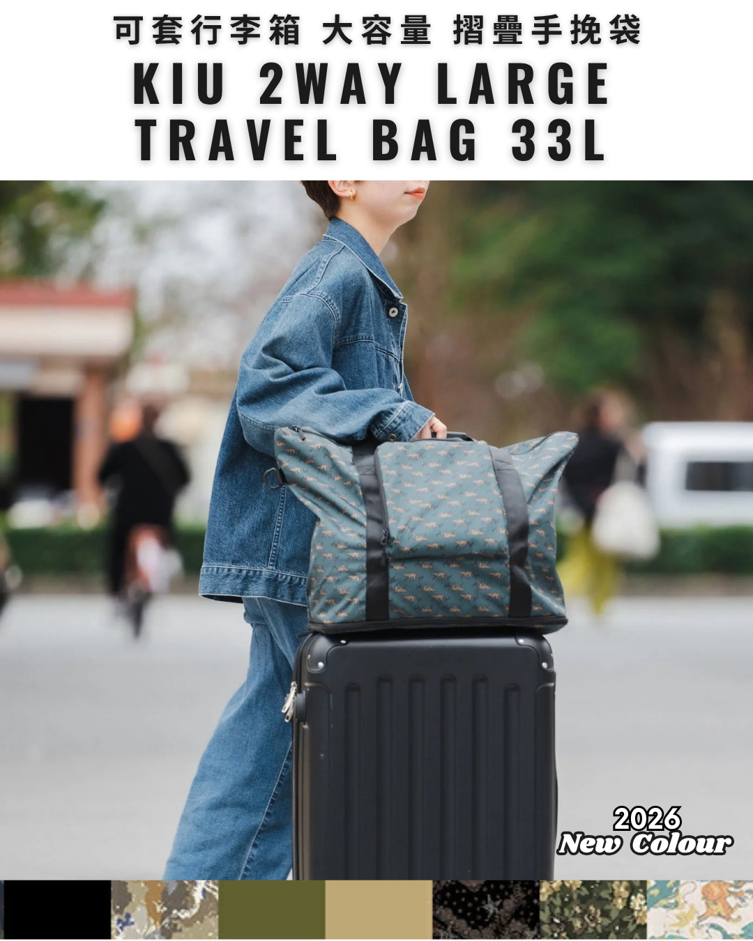 日本代購【 日本直送 Kiu 行李箱專用大容量旅行袋 | Carry-On Tote Bag | Large Packable Tote Bag for Suitcase Handle 33L 】﻿﻿﻿﻿﻿