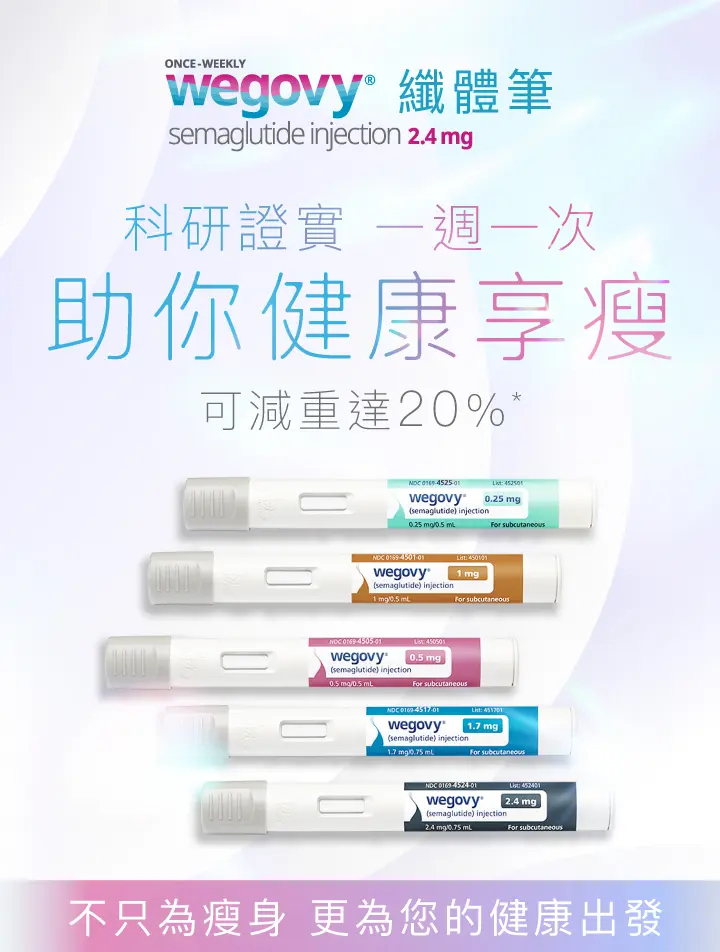 【Infinite Medical】 香港行貨💯 wegovy 週纖達 諾和諾德於香港推出體重管理藥物維秀美® （Wegovy®）  （適合初次減重者、有心血管 風險者）包醫生注射｜劑增加劑藥不加價！｜由七年以上經驗醫生為你跟進｜多位kol指定醫生｜定期培訓技術保證｜無隱藏收費