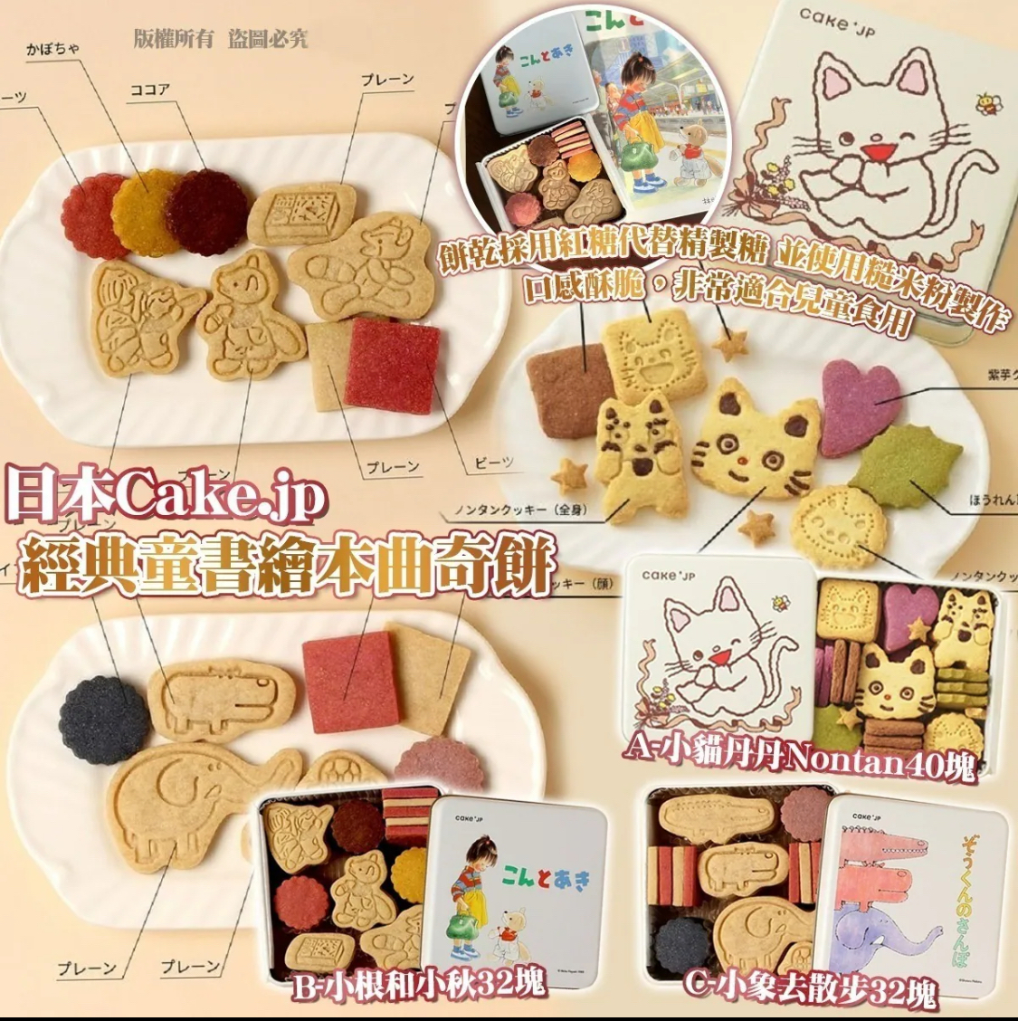 無麥無蛋奶😍日本 Cake. jp 經典童書繪本曲奇餅