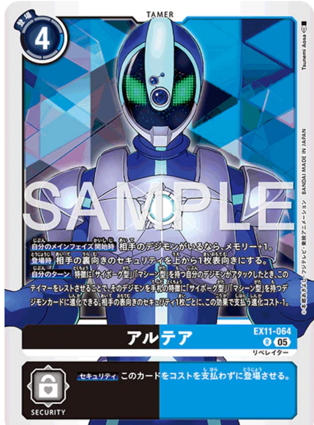 EX11-064 R アルテア