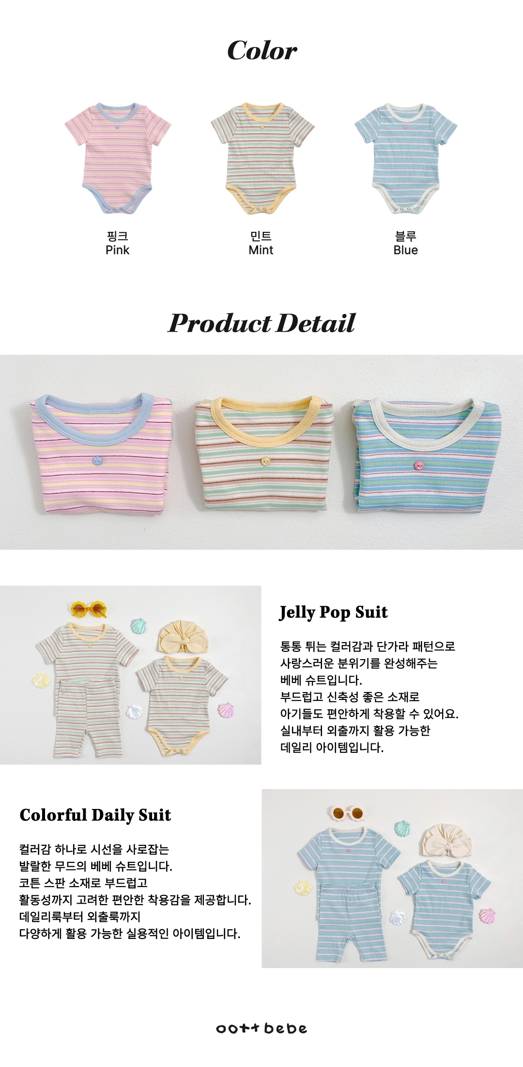 🇰🇷Oottbebe包屁