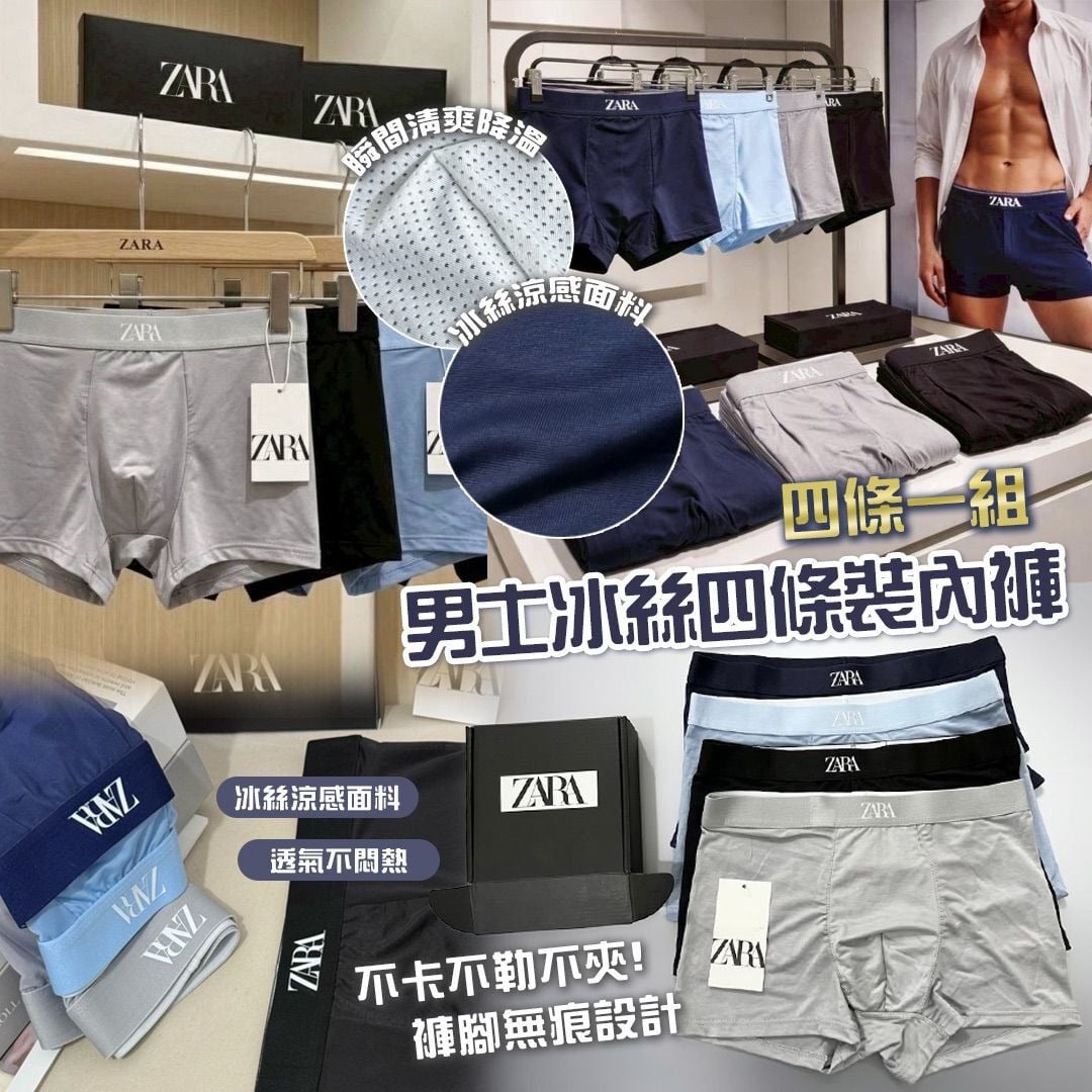YW260608 - ZA*RA男士冰絲四條裝內褲