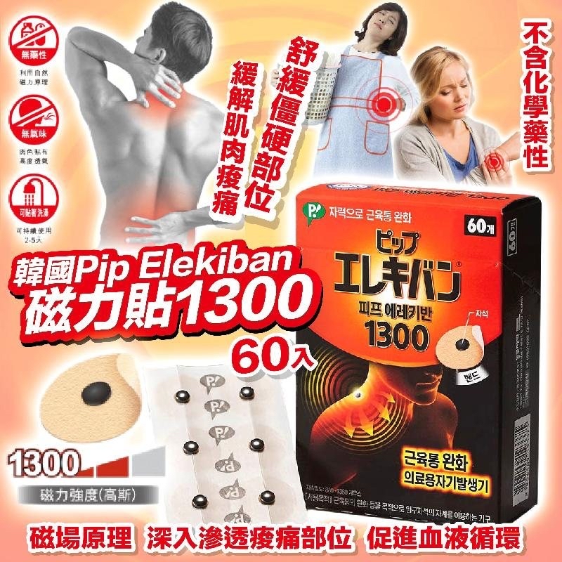 韓國🇰🇷直送@限時預購🔛Pip Elekiban磁力貼1300(60粒入)