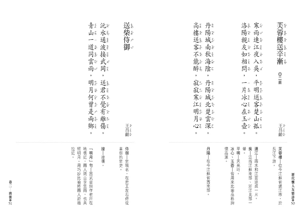 人人 桃李春風一杯酒：歷代懷人友情詩（文庫版）