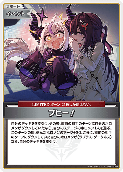 hBP07-099 ブヒー！ S