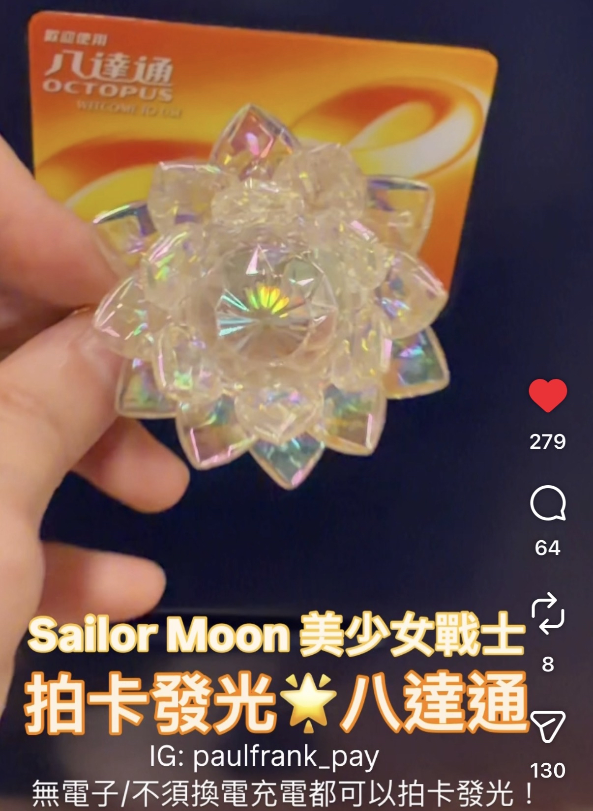 銀水晶-美少女戰士系列拍卡發光八達通