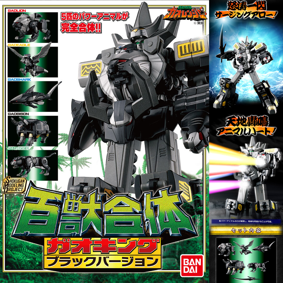 (預訂訂金 $200) (總價 $440) (魂限) Bandai SMP [Shokugan Modeling Project] 百獸合體 百獸戰隊 牙吠王 黑色版 食玩 Gaoking (行版)