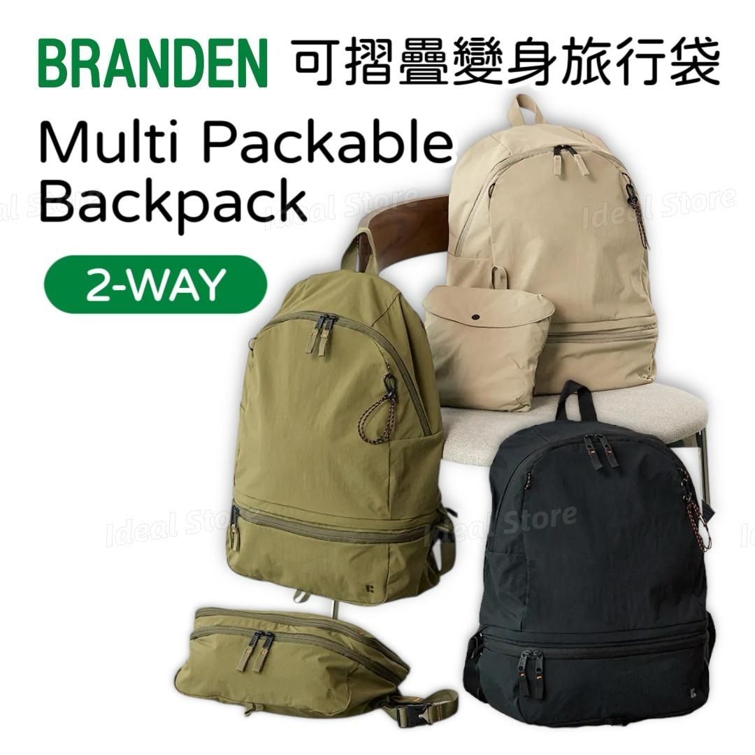 韓國Branden｜防水｜2WAY設計｜多功能可摺式背包 Multi Packable Backpack 
