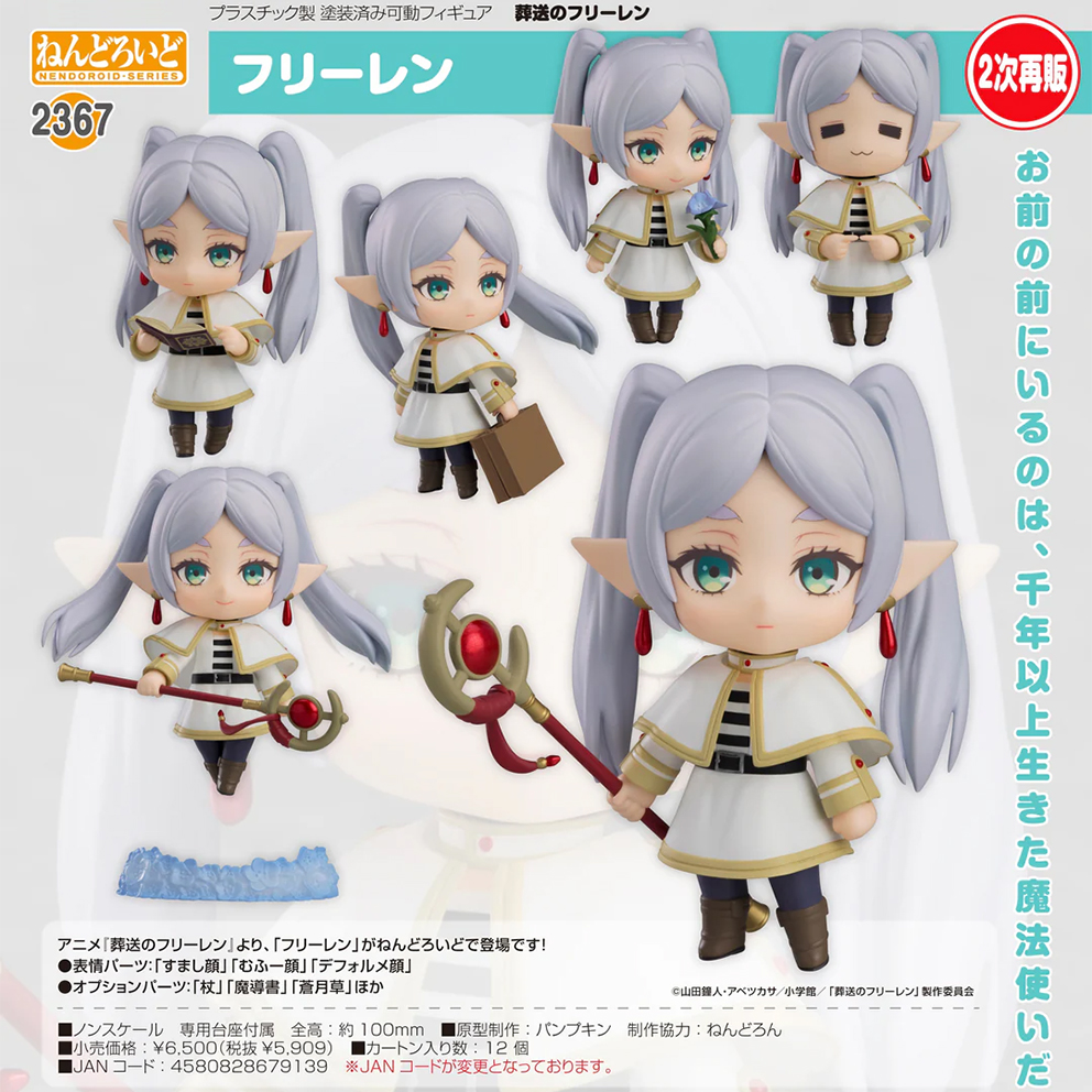 (預訂訂金 $100 / $200) (總價 $300 / $420) GSC Nendoroid 2367 葬送的芙莉蓮 芙莉蓮 黏土人 Frieren (第二次再版) (行版普通版 / 日版特典版)