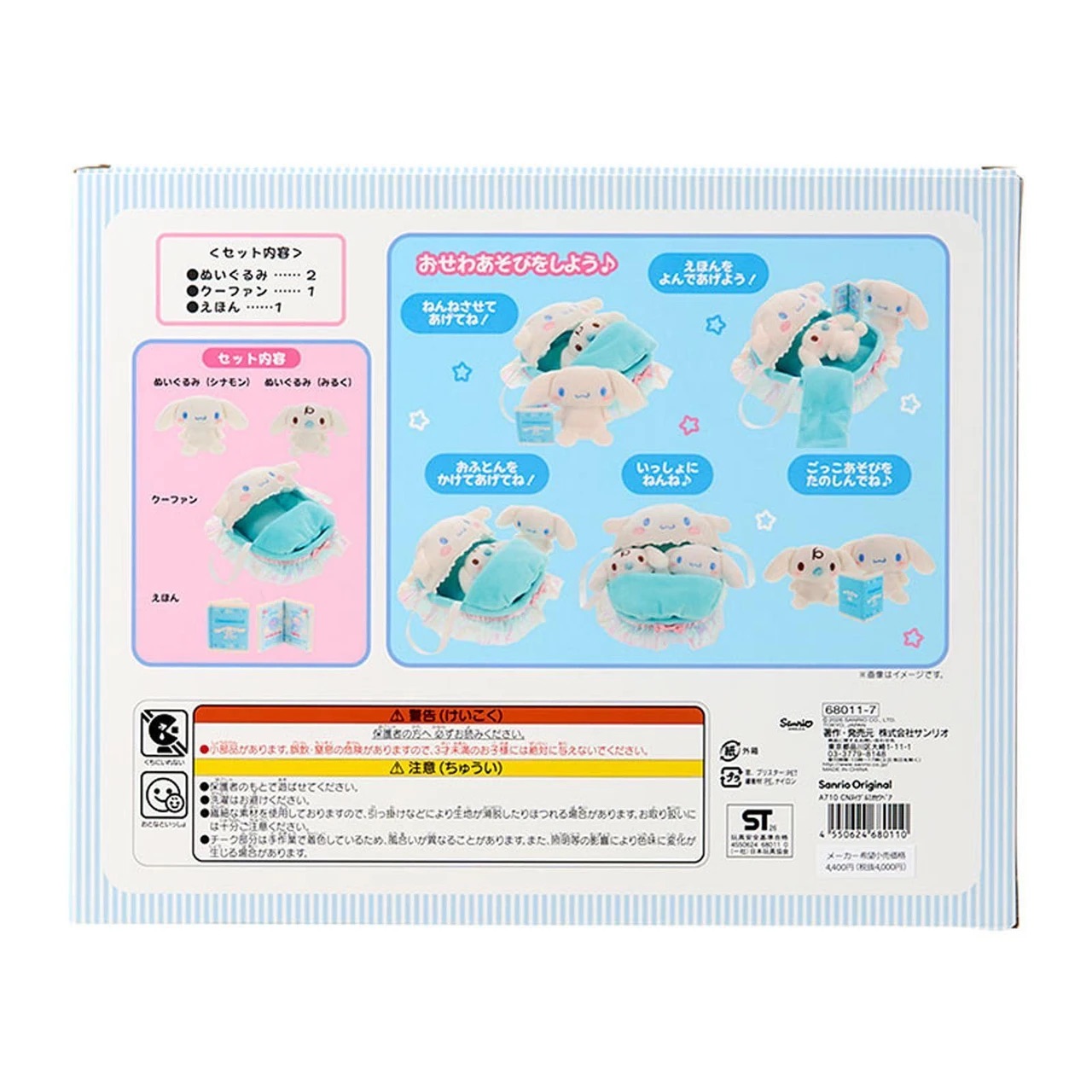 現貨 | 日本版 玉桂狗可愛BB床連角色公仔
