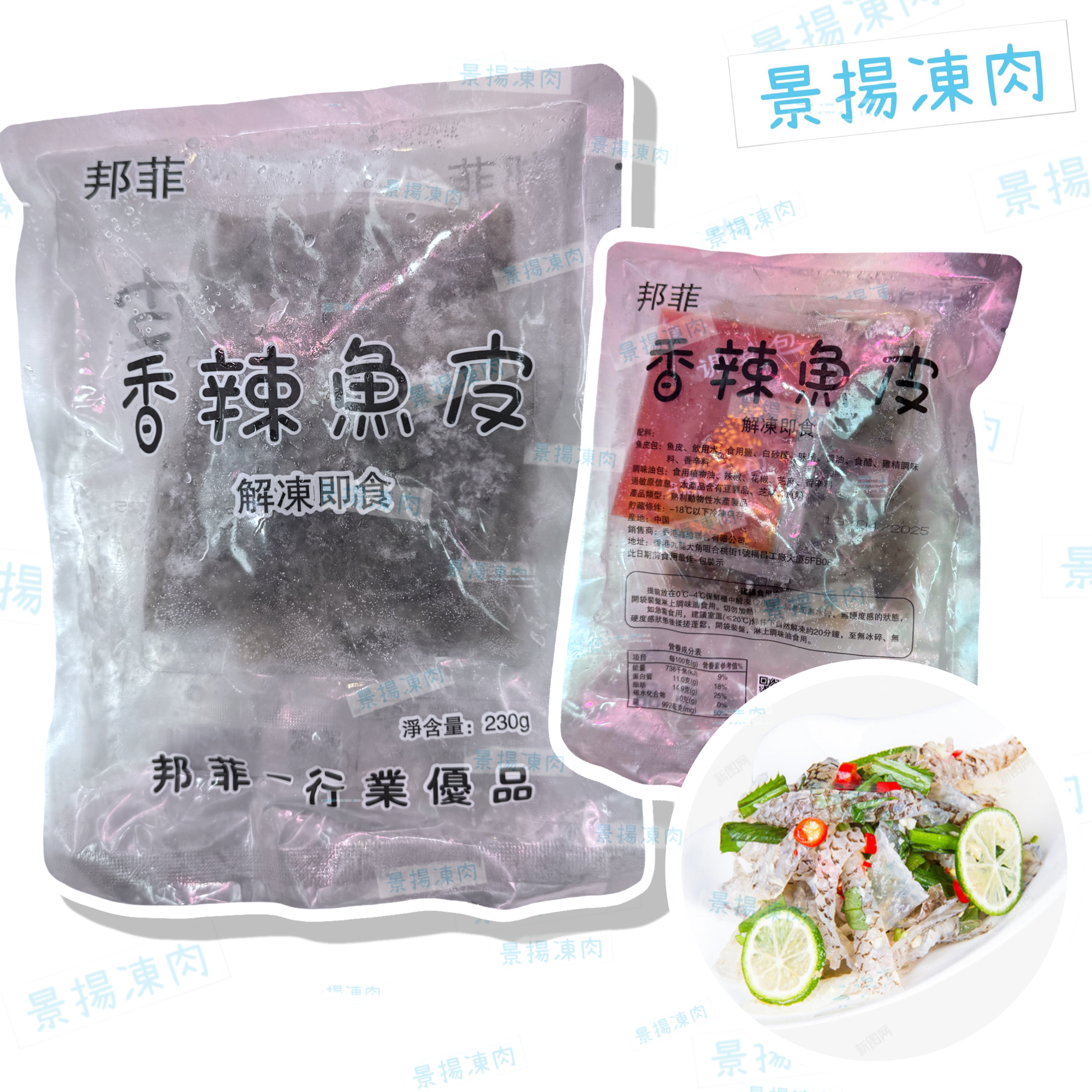 香辣魚皮