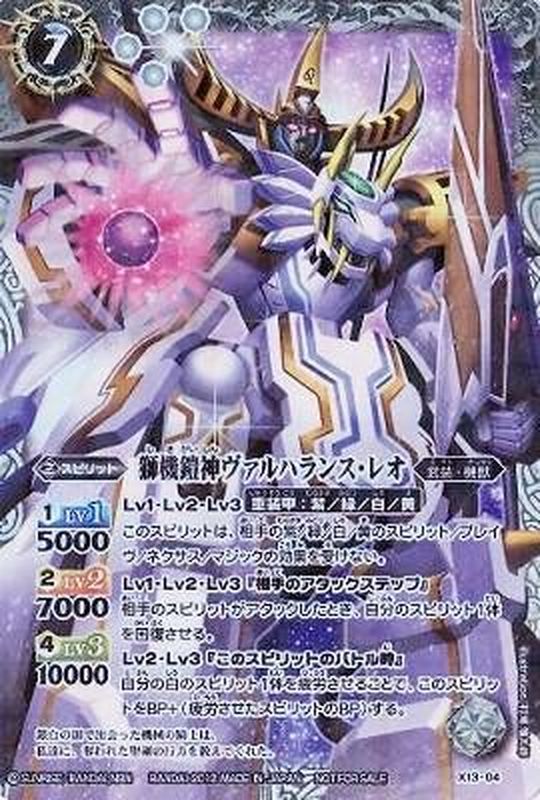 獅機鎧神ヴァルハランス・レオ【X】{X13-04} (w寄賣）